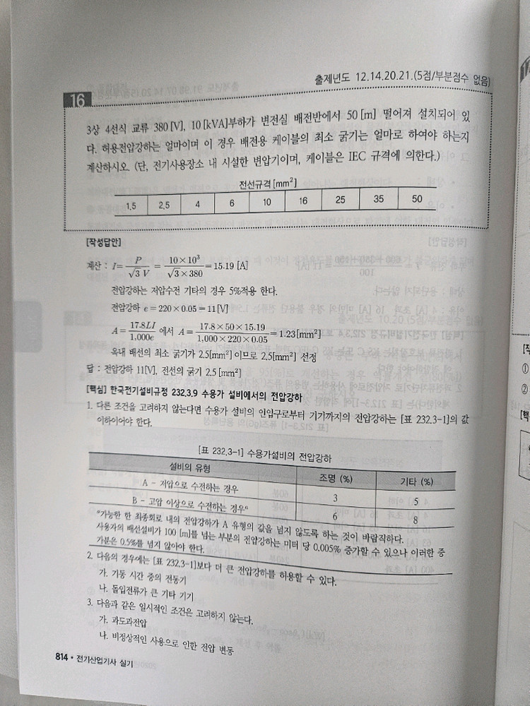 2026년 전기산업기사 실기 기출유형 문제집 이미지