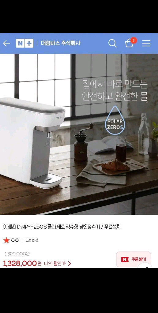 대림 DWP-F250S 직수 정수기. 이미지