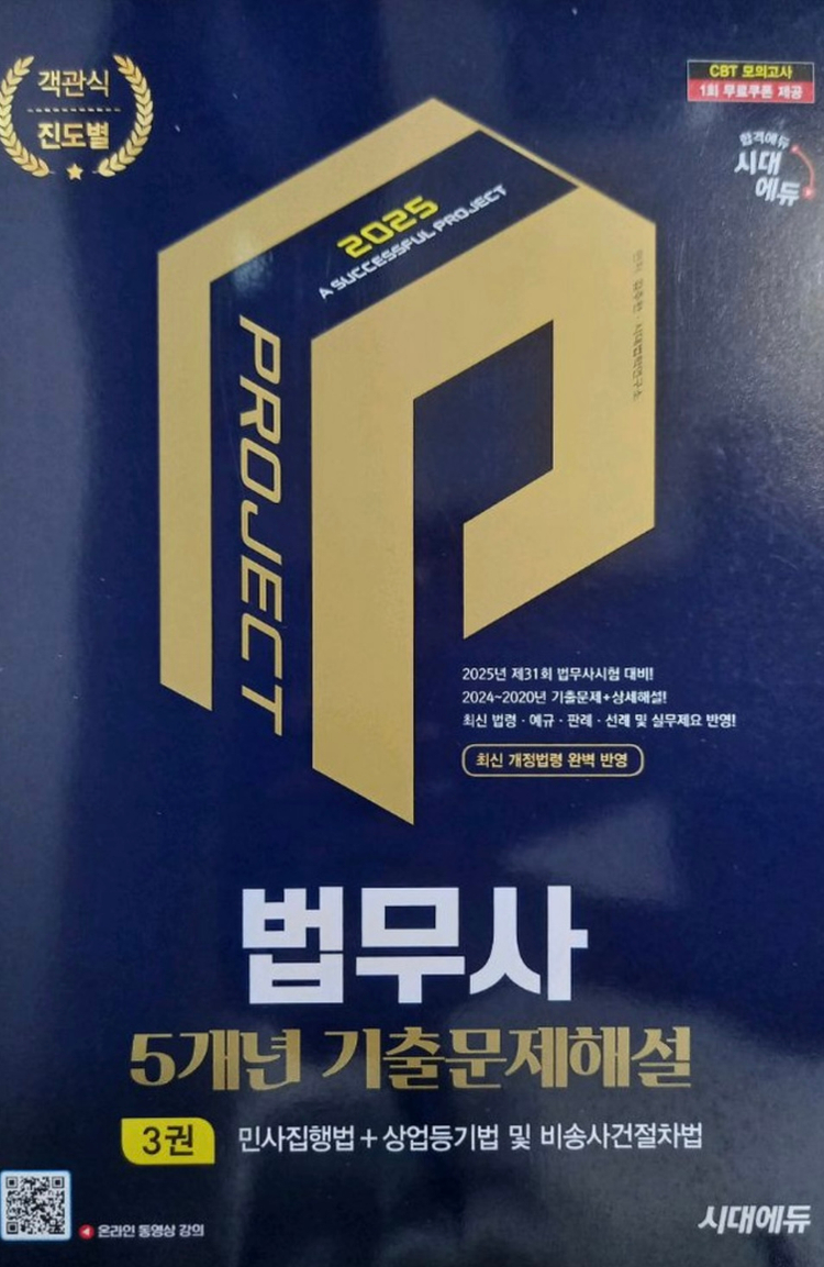 법무사 1차 시험 교재 6권 이미지