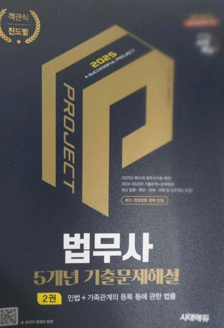 법무사 1차 시험 교재 6권 이미지