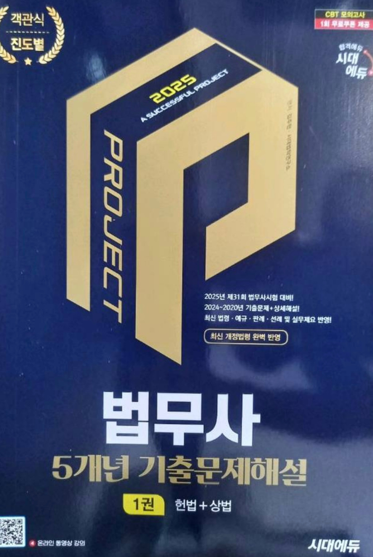 법무사 1차 시험 교재 6권 이미지