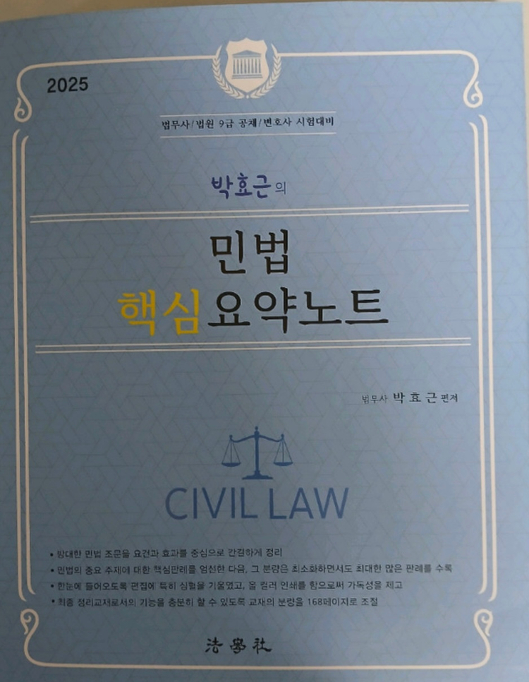 법무사 1차 시험 교재 6권 이미지