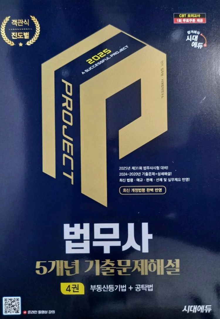 법무사 1차 시험 교재 6권 이미지