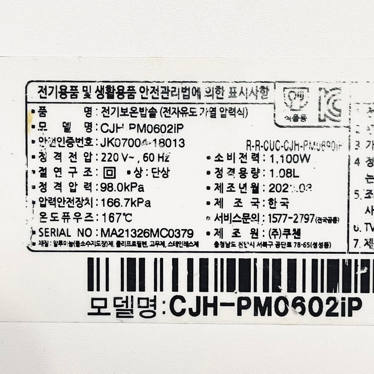 쿠첸 6인용 IH압력밥솥 CJH-PM0602iP 이미지