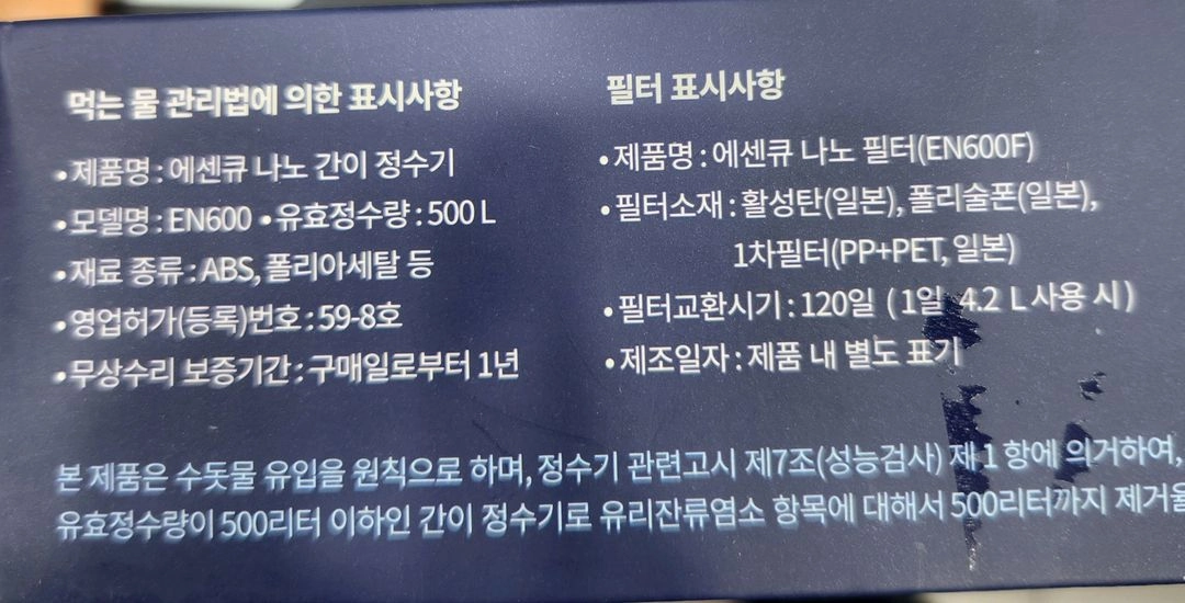 에센큐 나노 직수형 정수기 판매해요. 이미지