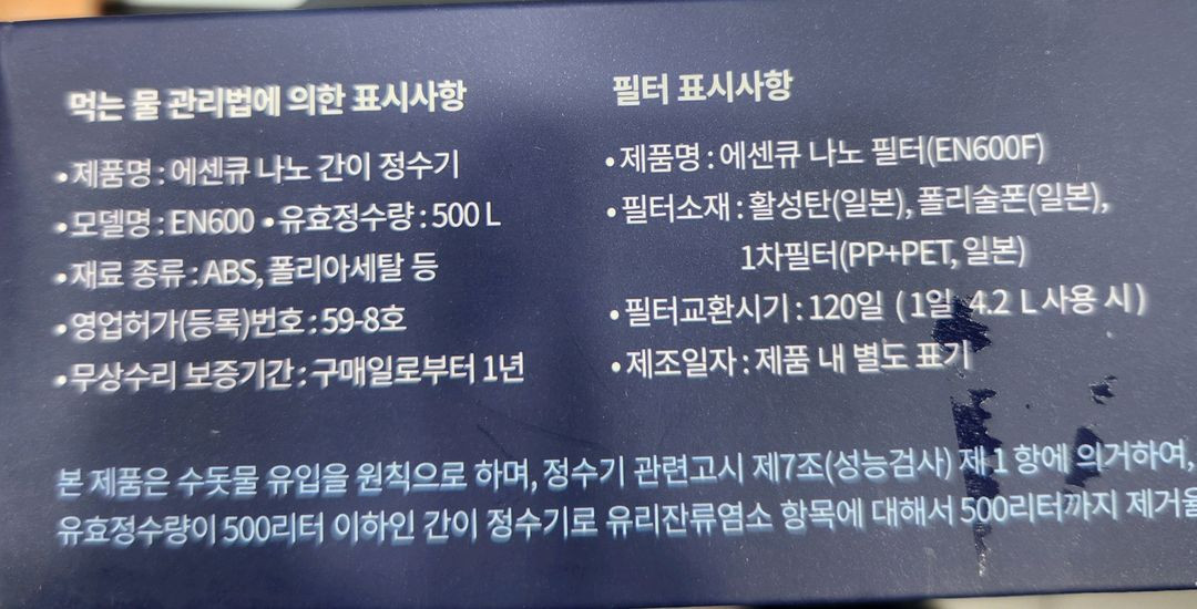 에센큐 나노 직수형 정수기 판매해요. 이미지