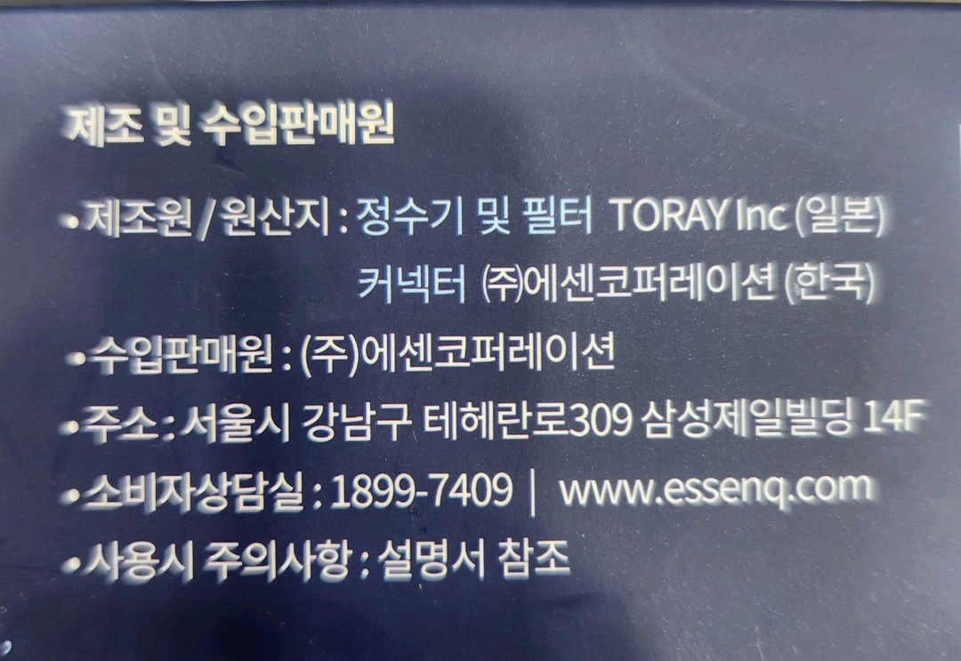 에센큐 나노 직수형 정수기 판매해요. 이미지