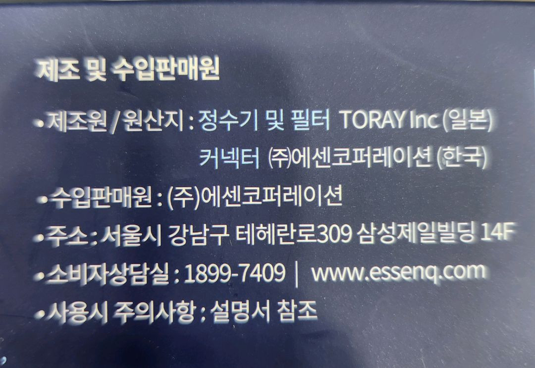 에센큐 나노 직수형 정수기 판매해요. 이미지