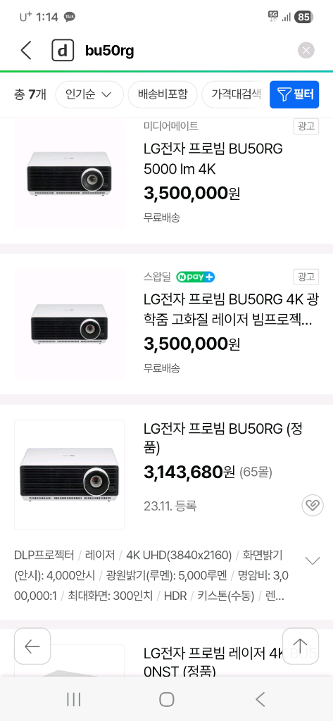 LG 끝판왕 레이저 프로젝터 프로빔 BU50RG 이미지