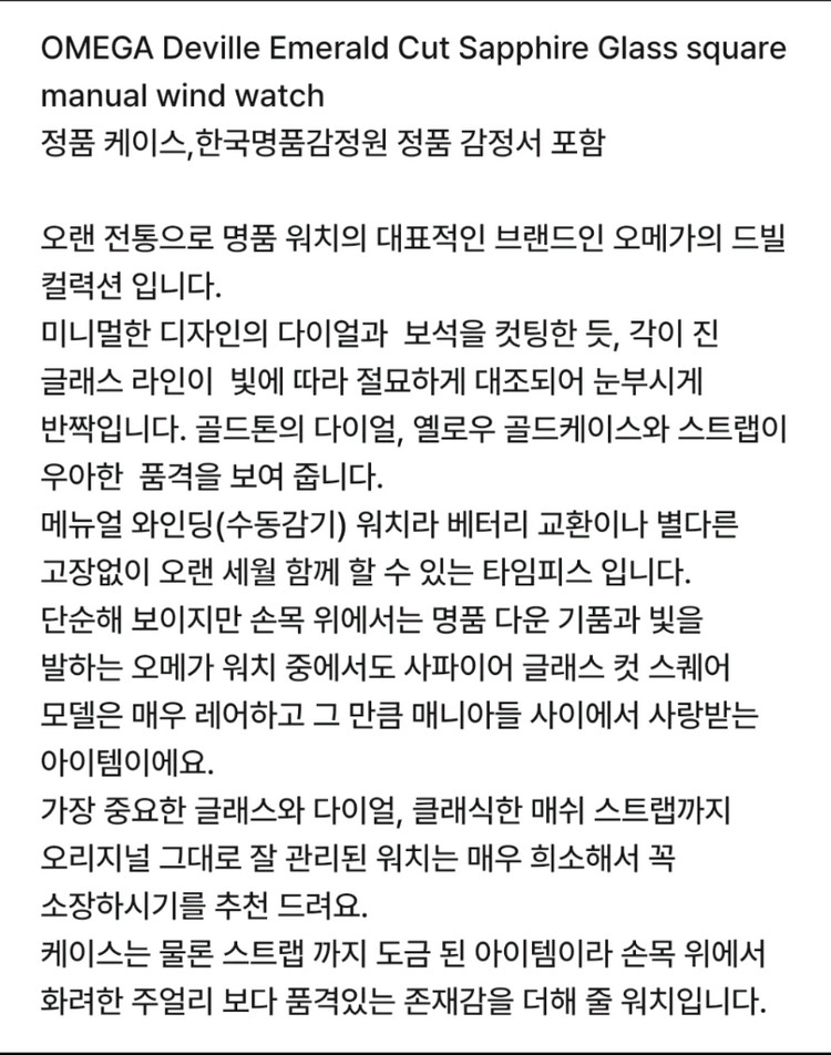 (빈티지)오메가 드빌 스퀘어 시계 이미지
