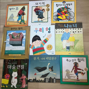 앤서니브라운 그림책 13권 이미지