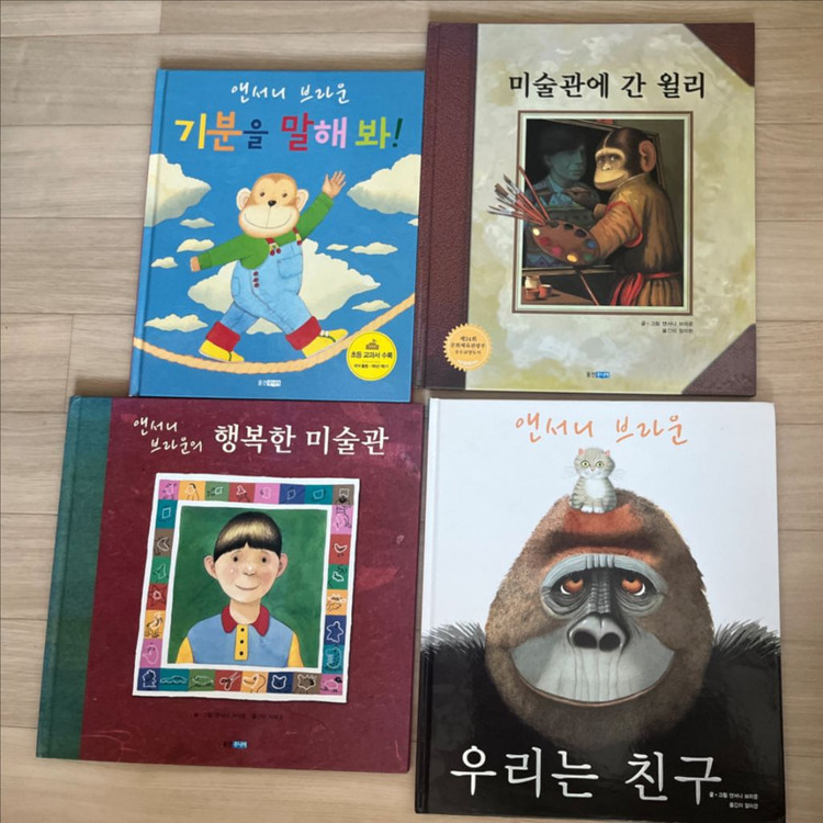 앤서니브라운 그림책 13권 이미지