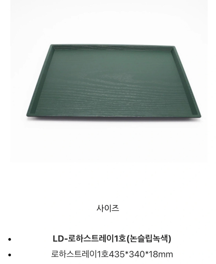 논슬림쟁반 로하스트레이 판매합니다 이미지