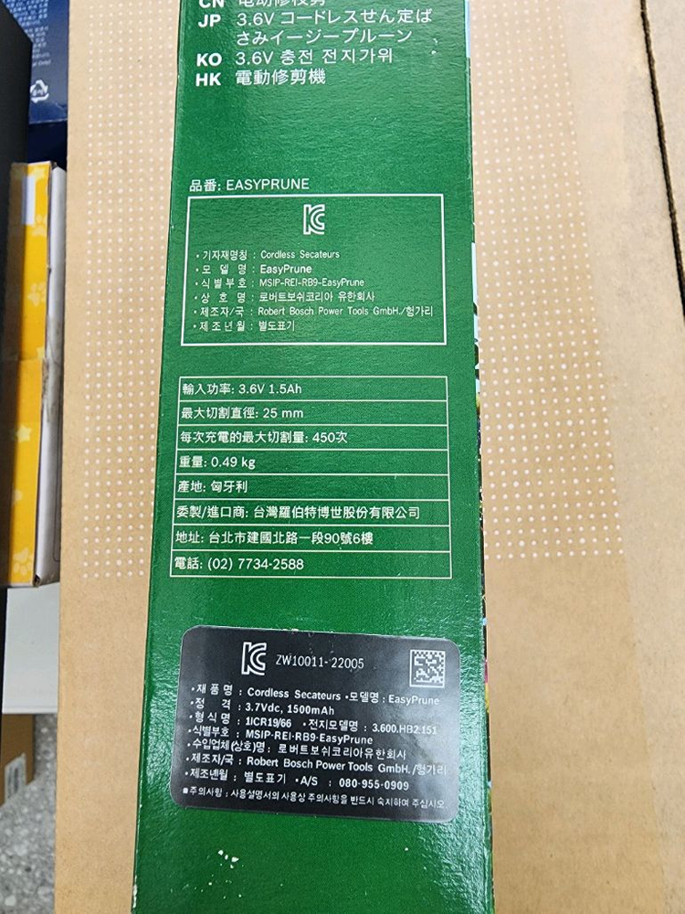 보쉬 3.6볼트 전동 전지가위, easyprune 이미지