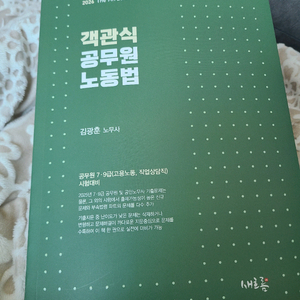 2026 깁광훈 객관식 공무원 노동법 문제집 팝니다 이미지