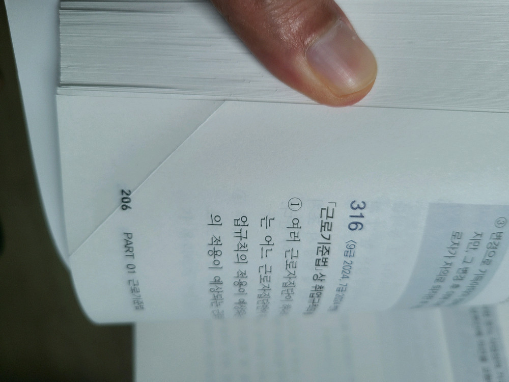 2026 깁광훈 객관식 공무원 노동법 문제집 팝니다 이미지