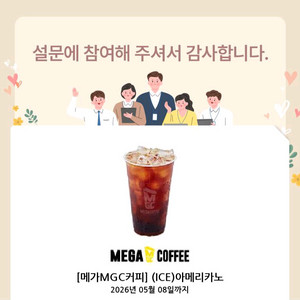 메가mgc커피 메가커피 카페 ice 아메리카노 아이스 아아 기프티콘 쿠폰 이미지