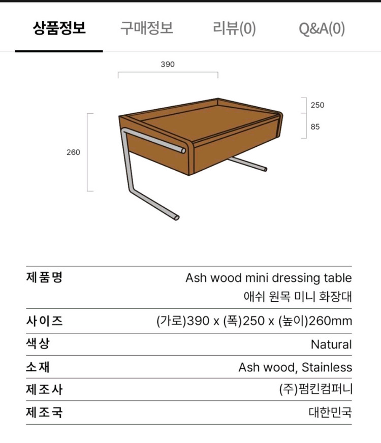 애쉬 원목 미니화장대 이미지