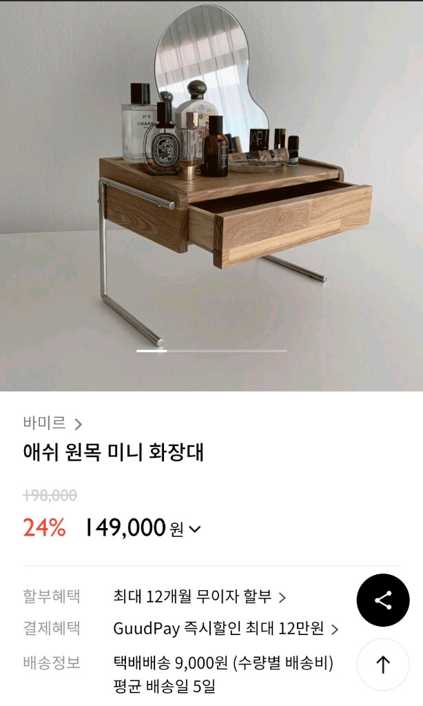 애쉬 원목 미니화장대 이미지