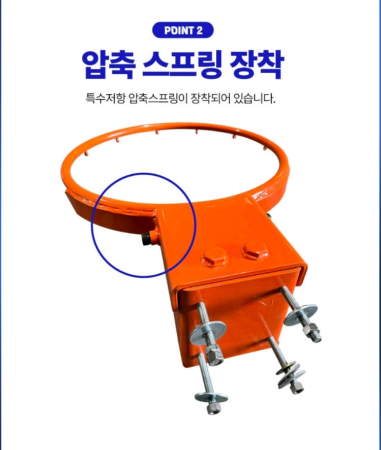 낫소 농구림 스프링 장착형 고급형 이미지