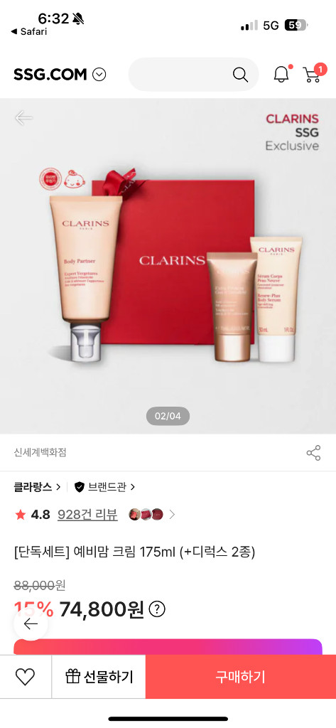 클라란스 튼살크림 세트 이미지