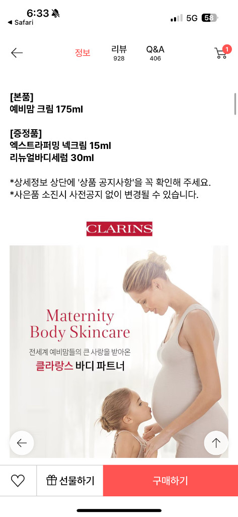 클라란스 튼살크림 세트 이미지
