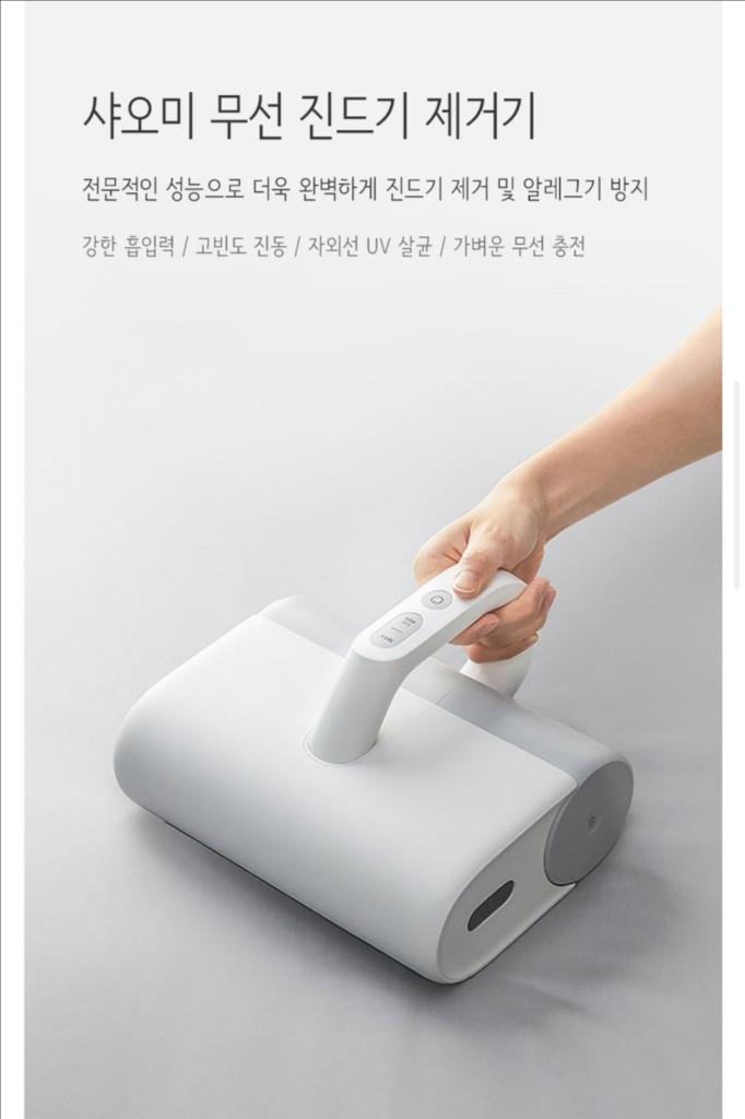샤오미 미지아 무선 침구청소기 진드기 제거기 이미지