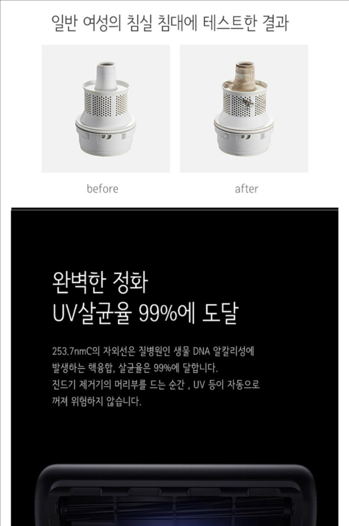 샤오미 미지아 무선 침구청소기 진드기 제거기 이미지