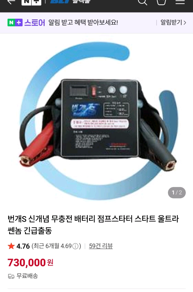 점프스타터 번개S 팝니다 이미지