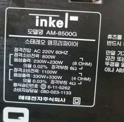 인켈 AM-8500G + 프리앰프 셋트 이미지