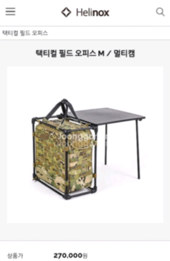 (가격인하) 헬리녹스 택티컬 필드오피스 멀티캠 스테인리스 풀세팅 이미지