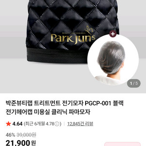 박준 뷰티랩 전기헤어캡 이미지