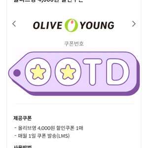 올리브영 기프티콘 3만원치 이미지