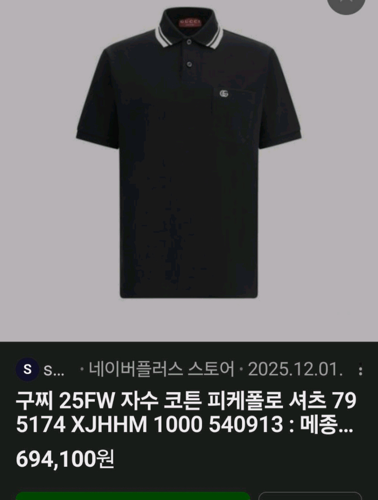 구찌 카라 반팔티 맨투맨자켓패딩루이비통프라다디올셀린느톰브라운몽클레어스톤아일랜드에르메스 이미지