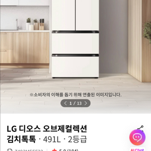 LG 디오스 오브제컬렉션 김치톡톡 김치냉장고(491L) Z493MEEF32 이미지