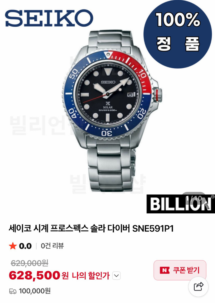 세이코 솔라쿼츠 sne591p1 펩시 이미지