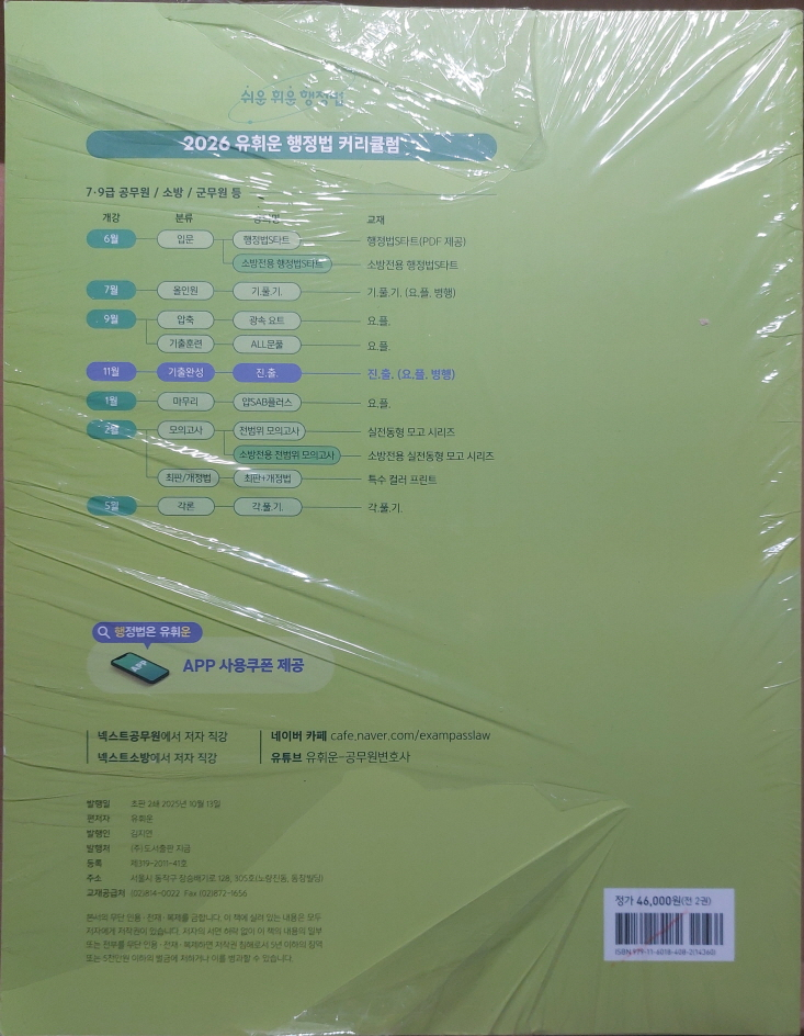 2026 유휘운 통합형 진도별 기출문제집 (진출) 이미지