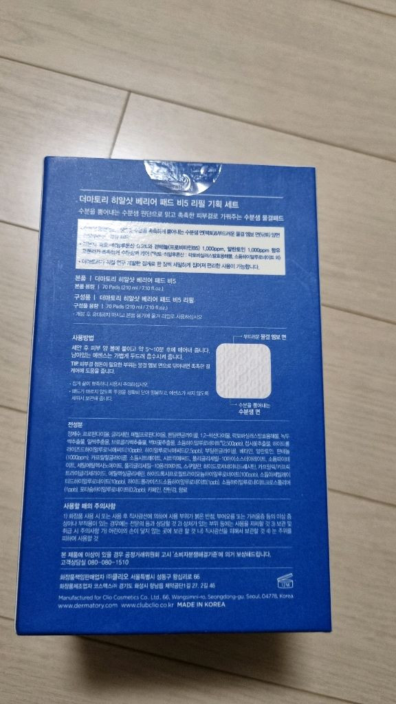 더마토리 히알샷 베리어 패드 B5 리필 기획세트 이미지