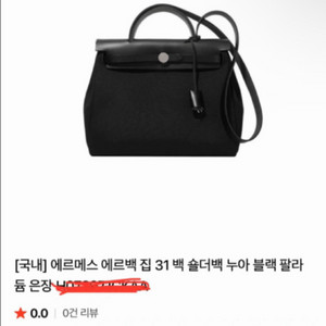 에르메스 에르백 31 올블랙 누아 미개봉새상품 선물포장 이미지