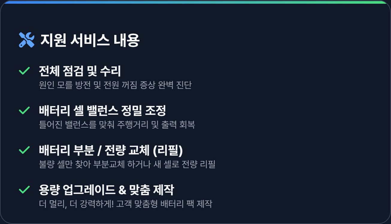 전동스쿠터, 전동킥보드, 전기자전거 등 리튬배터리 수리 및 유지보수 이미지