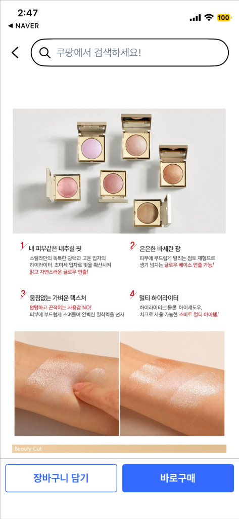 스틸라 오퓰런스 헤븐스 휴 하이라이터 올리브영 메이크업 이미지