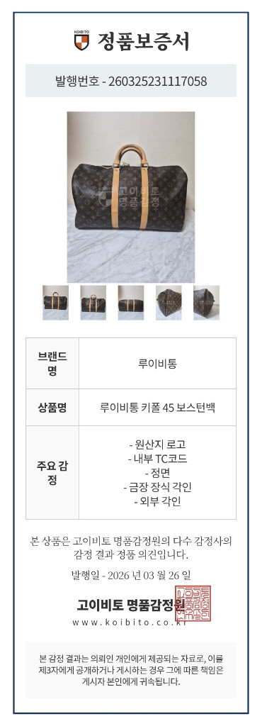 루이비통 보스턴백 키폴45 이미지