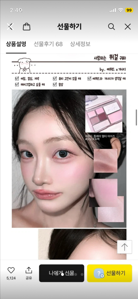 가나디에뛰드)플레이 멀티 아이즈 섀도우 팔레트 올리브영 메이크업 이미지