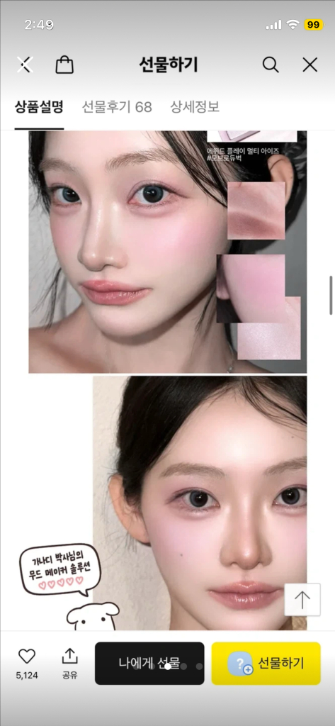 가나디에뛰드)플레이 멀티 아이즈 섀도우 팔레트 올리브영 메이크업 이미지