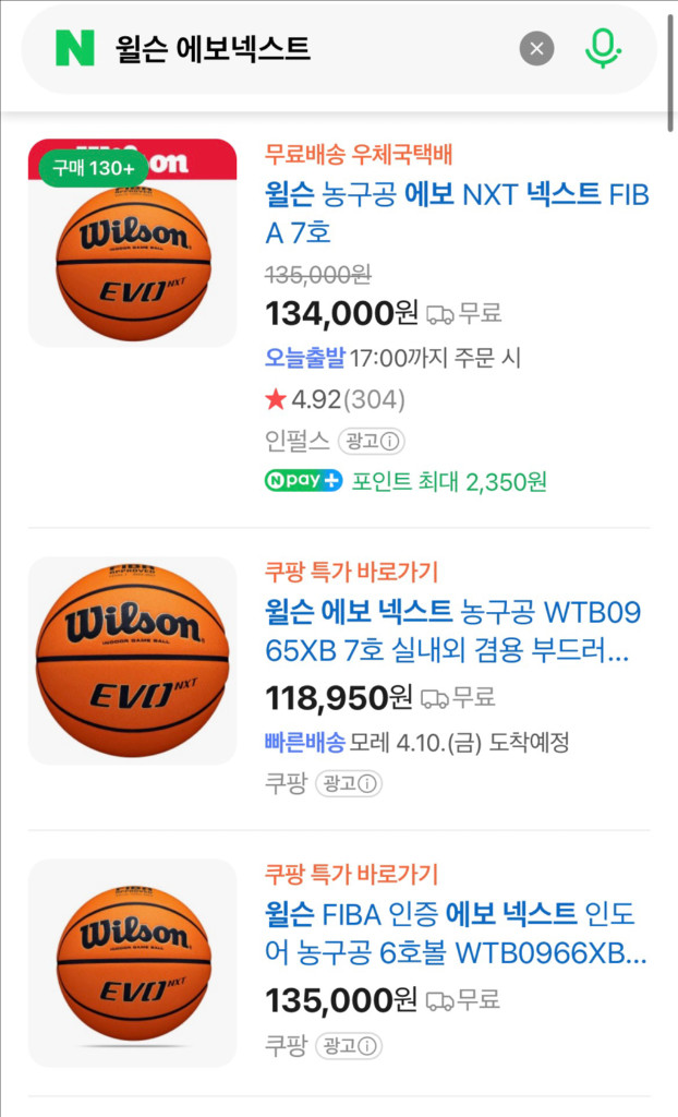 윌슨 에보 넥스트 (윌슨 EVO NXT) 농구공 이미지