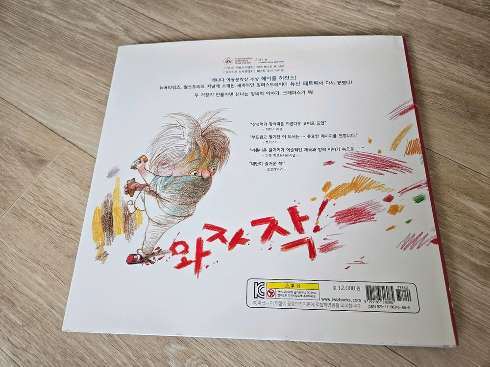 유아그림책 크레파스가 뚝 이미지