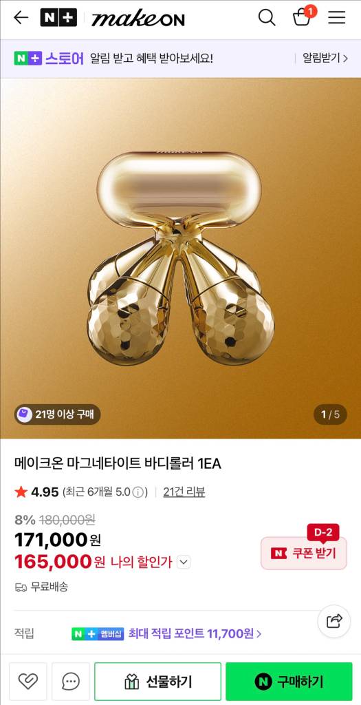 메이크온 18k (정품) 마그네타이트 바디 롤러 골드 (풀박스) 이미지