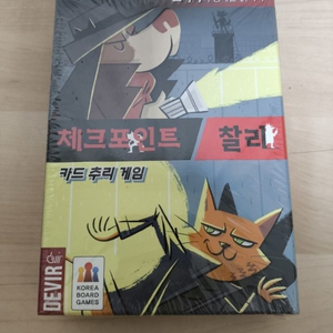 미개봉 보드게임 체크포인트 찰리 이미지
