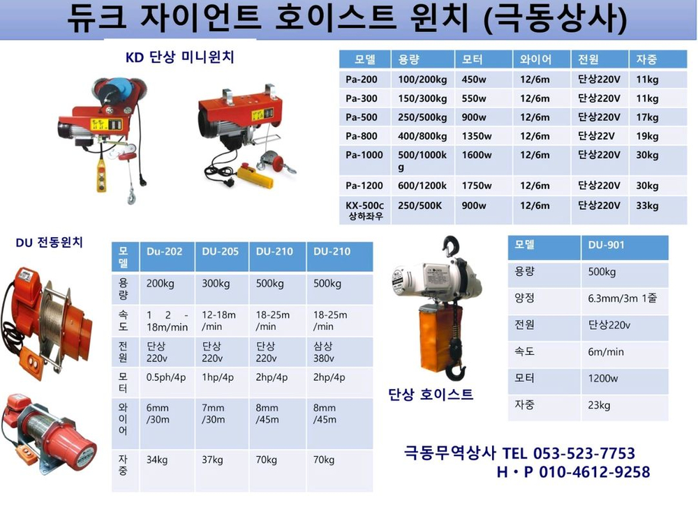 양계장전용윈치 사료라인.커텐승하강용 미니윈치PA-800A 이미지