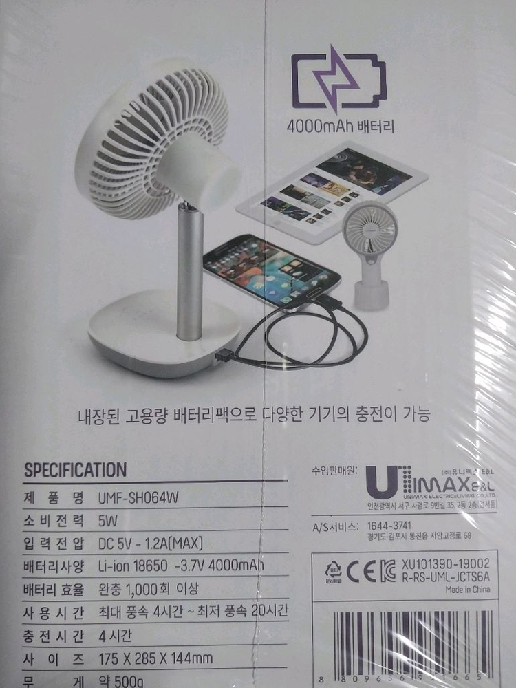 유니맥스 충전식 무선 휴대용 선풍기 이미지